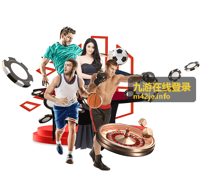 九游在线登录 场次席位封面